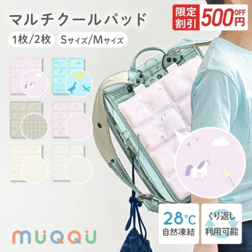 ランドセルの背中蒸れ対策に使いやすい冷感パッド