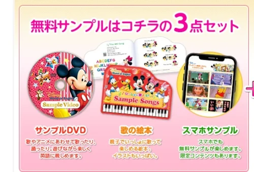DWE無料サンプル3点セットの紹介バナー（DVD・歌の絵本・スマホサンプル）
