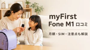 myFirst Fone M1で小学生の登下校を見守るママのイメージ