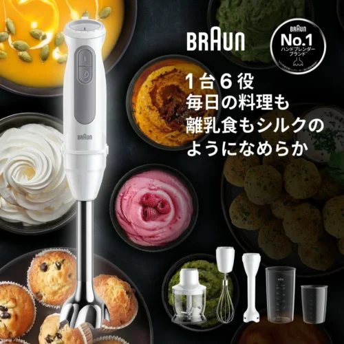 BRAUN MQ50220Mの離乳食ブレンダーやチョッパーなどの付属品