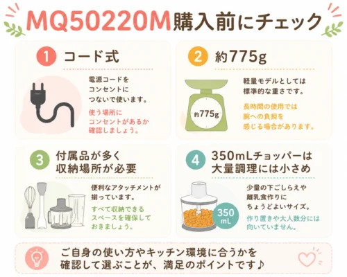 BRAUN MQ50220Mのコード式や重さなど購入前の注意点